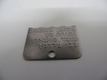 Picture of Disk identification of names missing from the Lebanon war and the Sultan Yaakov that wore Zeevi [Gandhi] on the neck