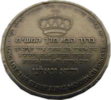 Picture of Chabad silver coin
