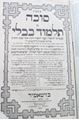 Picture of Lot 4 Masechtas Talmud Bavli pattern Zhitomir.