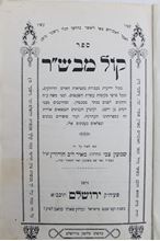 Picture of Lot 2 books, by Rabbi Shimon Tzvi Horowitz.