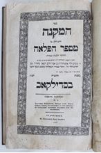 Picture of Book "Hamakne" and the book "Machane Levy"