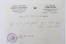 תמונה של מכתב בחתימת האדמו"ר מתולדות אהרן.