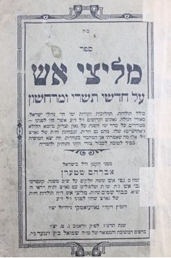 Picture of Book 'Melitzei Esh',Trz"d