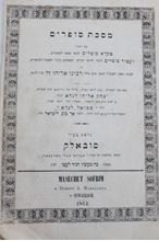 Picture of Masechet Sofrim with glosses HagGr"a Suvalki Trc"b