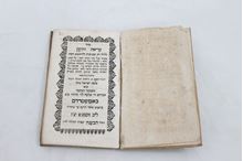 תמונה של ספר "סדר קריאה ותיקון" לחג השבועות והושענא רבה. אמשטרדם, תע"ז-1717.