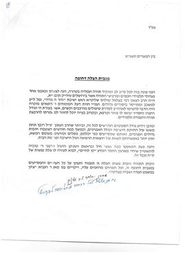 Picture of מכתב עם חתימות הרב אהרן יהודה לייב שטינמן והרב מיכל יהודה לבקוביץ.