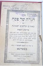 תמונה של הגדה של פסח עם עם העתקה בכתב יד של מכתב מר' יואליש מסאטמר. טארנא תרפ"ט - 1929.