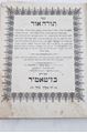 Picture of Passover and Hanukkah and the Megillat Esther, from the Alter Rebbe, Rabbi Schneur Zalman of Liadi Baal Hatanya