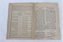 תמונה של לוח חשבון השנים מהגר"א מוילנא. ירושלם. תרס"ה - 1905.