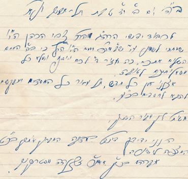 Picture of A handwritten letter of the Rebbe Strikov