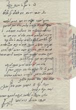 תמונה של מכתב בכתב יד קודשו של ר' שמואל גריינימן זצ"ל.