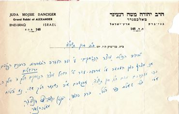 Picture of מכתב בכתב יד קודשו וחתימתו של רבי יהודה משה דנציגר האדמו"ר מאלכסנדר.