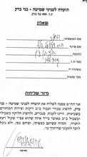 תמונה של מכתב בכתב יד קודשו וחתימתו של ר' שמואל הלוי וואזנר זצ"ל.