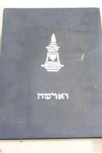 Picture of Lot 5 books Community and kibbutz shameret broucher