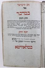 תמונה של חוק לישראל 5 כרכים טשערנאוויץ תר"י 1850