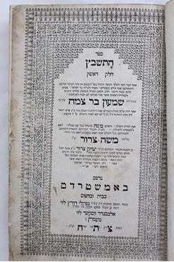 Picture of ספר " התשבץ" אמסטרדם תצ"ח - 1738