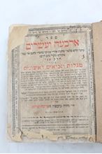 תמונה של ספר מגילות ונביאים ראשונים עם תרגום לאדינו, העותק של ה"ישא ברכה". בילוגראדו. תקע"ה - 1815.