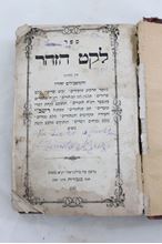 Picture of Lot 5 books of Ladino
