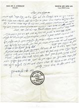 תמונה של מכתב בכתב יד קדשו של הרב שלמה זלמן אוירבך.