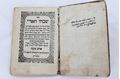 Picture of ספר "שבחי האר"י", ארם צובה תרל"ב – 1872. הקדשה בכתב יד.