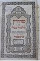 Picture of לוט 14 מסכתות ב- 9 כרכים  ו 3 שערים – בדפוס זיטאמיר האחים שפירא נכדי הרב מסלאוויטא 