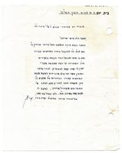 תמונה של מכתב בכתב ידו וחתימתו של הרב אריה לוין.