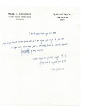 תמונה של מכתב בכתב ידו וחתימתו של הרב יחזקאל אברמסקי – החזון יחזקאל.