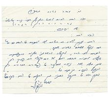 תמונה של מכתב בכתב ידו וחתימתו של הרב יוסף שלום אלישיב.