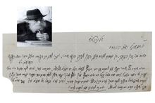 תמונה של מכתב היסטורי בכתב יד קודשו של מרן החזון איש זצוק"ל.