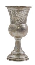Picture of Silver Cup Inscribed Mishloach Manot, 60's