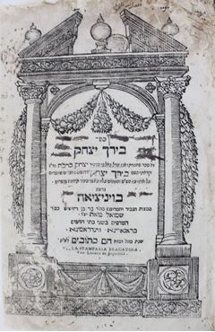Picture of ספר "בירך יצחק" ויניציאה תקכ"ג - חתימה.