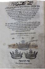 תמונה של . ספר "שערי דמעה" ויניציאה שמ"ו - 1586, מהדורה יחידה.