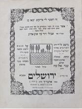 תמונה של ספר "קול קורא נגד רוח הזמן" (שבילי דוד), ירושלים בק תרכ"ג - 1863.