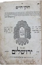 תמונה של ספר "חוקי חיים" ירושלים ישראל בק תר"ג – מהדורה יחידה, נדיר.