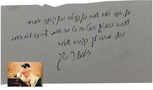 תמונה של מכתב בכתב ידו וחתימתו של הרב אליעזר שך זצ"ל, בענין ילדה חולה.