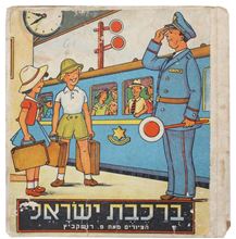 Picture of Rakevet Israel, Drawings by the artist Peretz Roshkovitz