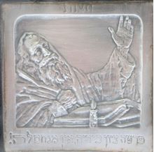 Picture of Silver Embossed Emblem of the prophet "Jeremiah", According to Boris Shatz