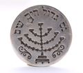 Picture of 5 coins for Hanukkah gelt, stamped silver, Eastern Europe, end of the 19th century.