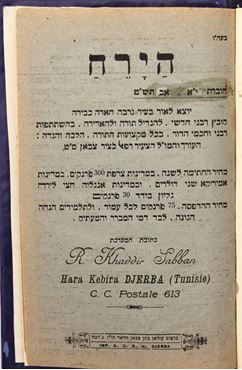 Picture of Monthly magazine “HaYare’ach,” 12 booklets. Djerba, 1949. Rare.