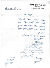 Picture of Recommendation letter signed by the Sages of Israel