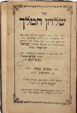 Picture of Shulchan HaMelech, Aleppo 1923, first edition—rare.