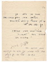 Picture of Hand signature of the Kabbalist HaRav Salman Eliyahu, the Kerem Shlomo, father of the Rishon LeZiyyon Rabbi Mordechai Eliyahu.