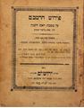 Picture of Lot of 2 important books from Jerusalem, “Toldot Yaakov” of the Maharikash, Jerusalem 1865, first edition, printed by Yisrael Bak.