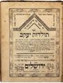 Picture of Lot of 2 important books from Jerusalem, “Toldot Yaakov” of the Maharikash, Jerusalem 1865, first edition, printed by Yisrael Bak.
