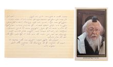 Picture of Prozbul deed written by hand by Gaon Rabbi Yosef Shalom Elyashiv—Jerusalem 1980.