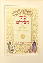 Picture of Book of Shir HaShirim with illustrations by Zeev Ravan. 1923. Includes two original sketches.