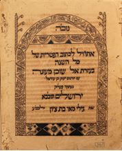 Picture of Yemenite manuscript of the Sefer Haftarot, Jerusalem 1887.