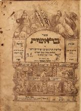 Picture of Five Books of Torah published by Rav Shlomo Netter of Jerusalem. Vienna 1859.