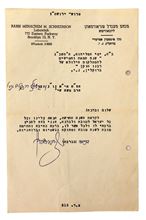 Picture of Letter from the Rebbe to Rabbi Moshe Porush, with blessings for the New Year,  dated 1963, 