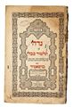 Picture of לוט 4 ספרים מדפוס האחים שפירא. זיאטמיר.  תרכ"א - תרכ"ה | 1861 - 1865
